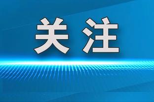 骑士主帅谈活塞末节反扑：要给他们称赞 他们打得很拼命