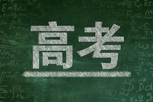 字母哥：篮网打得很努力 他们让我们打得特别难受